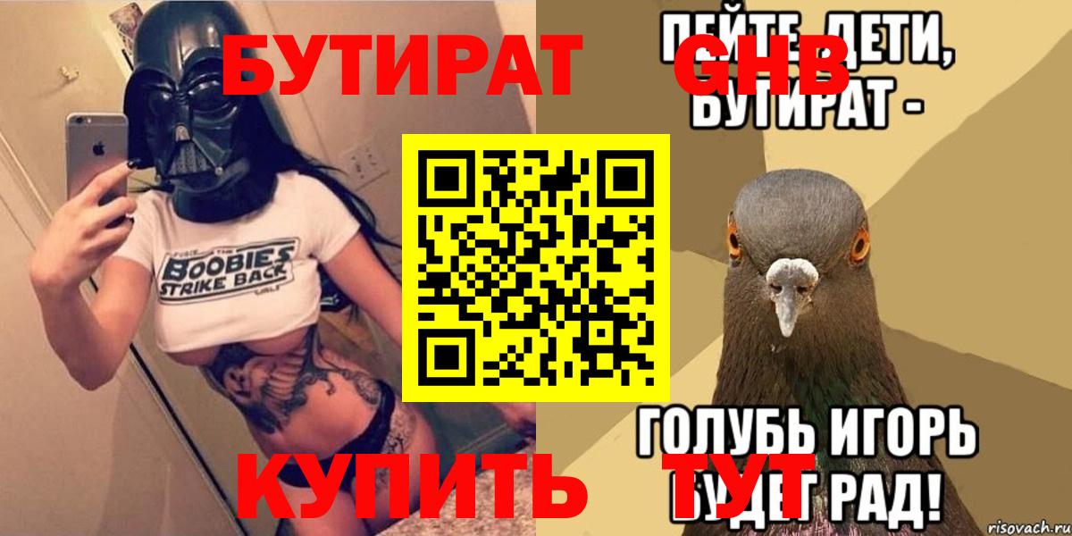 БУТИРАТ оксибутират Грозный
