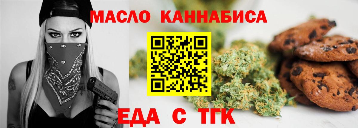Печенье с ТГК конопля  Вход с VPN  Грозный 