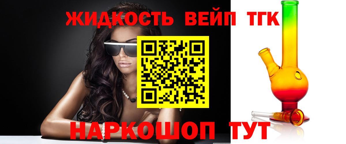 Грозный  ТГК вейп с тгк  Вход с VPN  Дистиллят ТГК жижа 